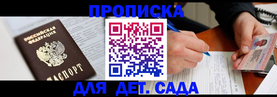 прописка для школы в Архангельской области