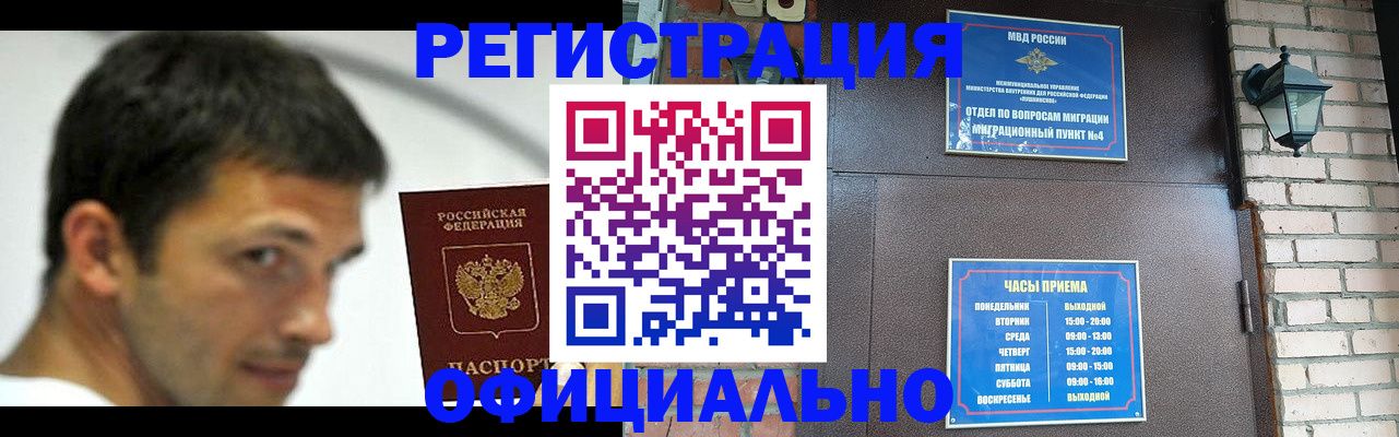 прописка штамп в Архангельской области