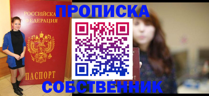 временная регистрация в квартире в Архангельской области