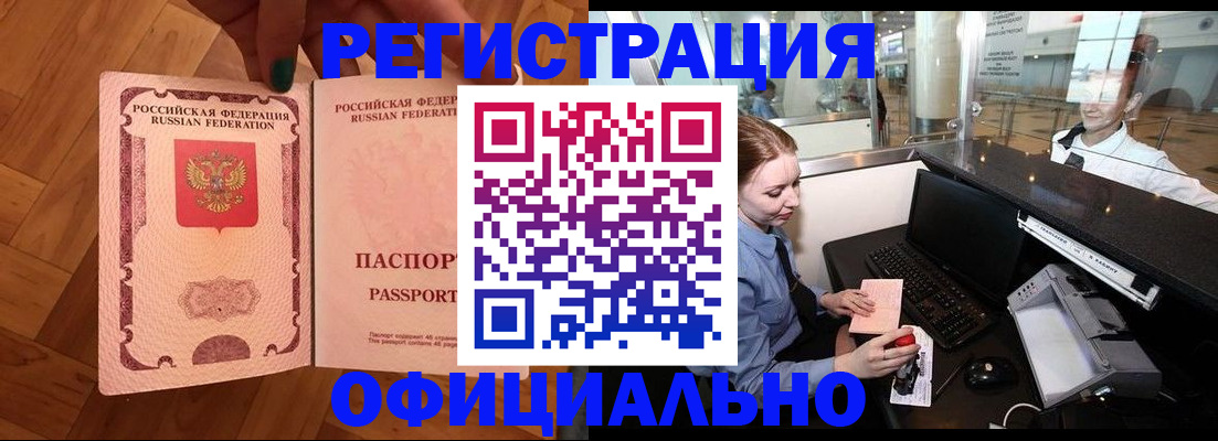 прописка для работы в Архангельской области